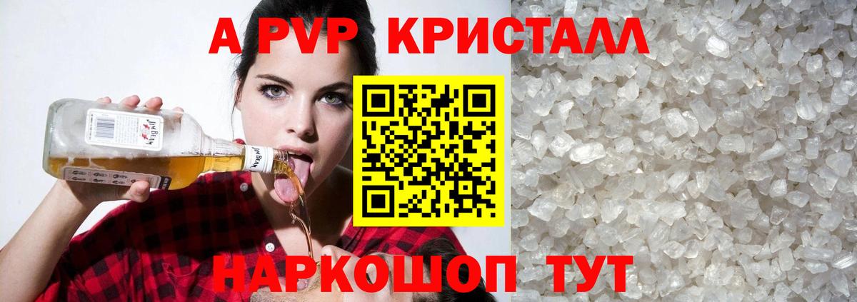 A-PVP VHQ  Вход с VPN  А ПВП кристаллы  Красноярск 