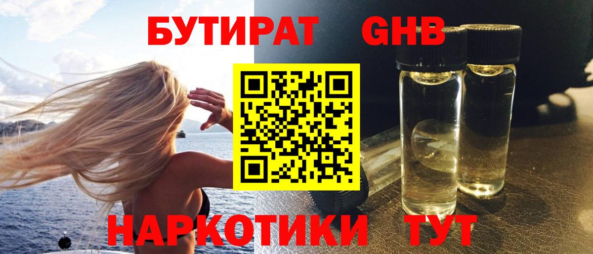 Красноярск  БУТИРАТ Butirat  БУТИРАТ  Вход с VPN 