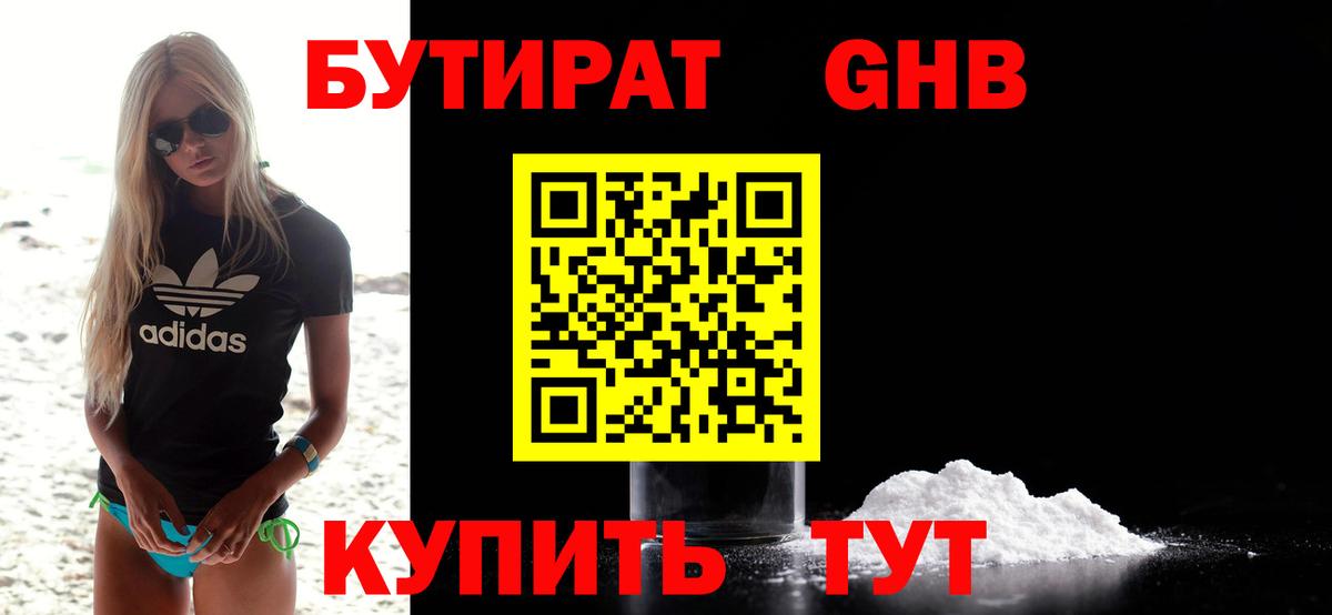 Бутират буратино Красноярск