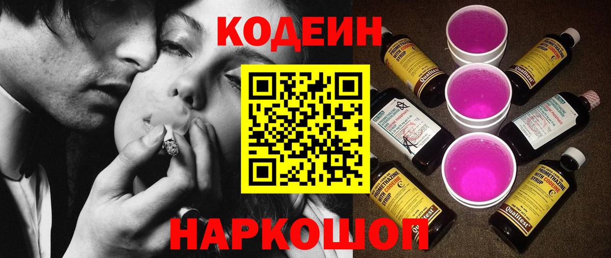 Codein напиток Lean (лин)  Вход с VPN  Кодеин напиток Lean (лин)  Красноярск 