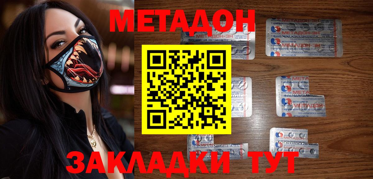 МЕТАДОН methadone  Метадон мёд  Красноярск  Вход с VPN 