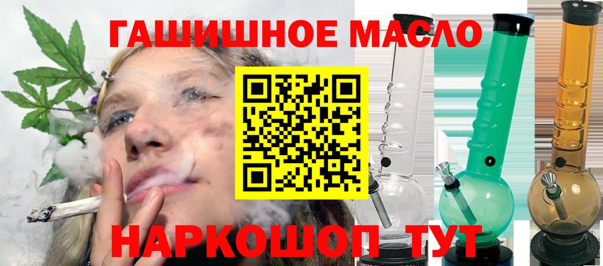 Красноярск  ТГК гашишное масло  Вход с VPN 
